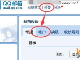 将QQ邮箱换成域名邮箱的详细教程