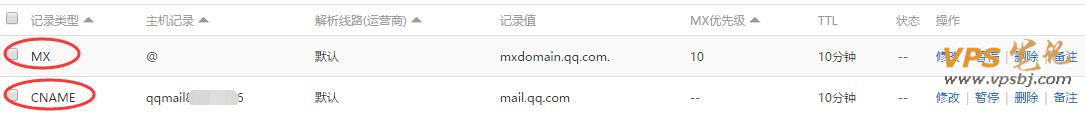 QQ_domainmail解析