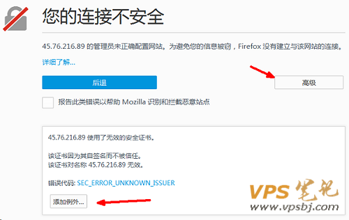 vultr-ownCloud6火狐证书确认